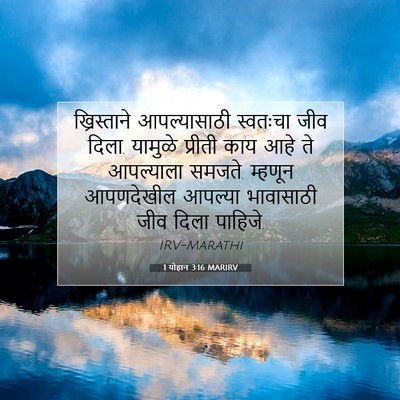 Picture 07 - 1 योहान 3:16 MARIRV - ख्रिस्ताने - Bible Verse Picture