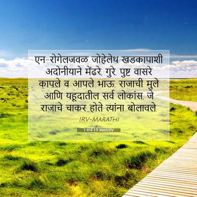 Picture 07 - 1 राजे 1:9 MARIRV - एन-रोगेलजवळ - Bible Verse Picture