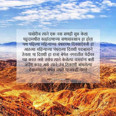 Picture 07 - 1 राजे 12:32 MARIRV - याखेरीज त्याने एक - Bible Verse Picture