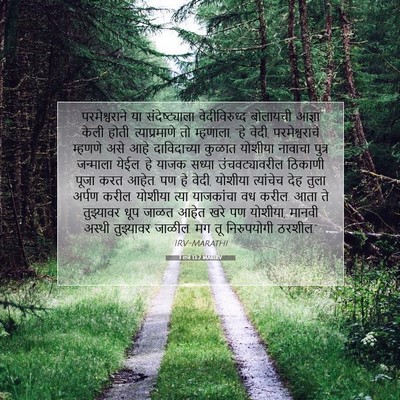 Picture 07 - 1 राजे 13:2 MARIRV - परमेश्वराने या - Bible Verse Picture