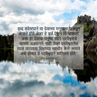 Picture 07 - 1 राजे 13:26 MARIRV - वृध्द - Bible Verse Picture