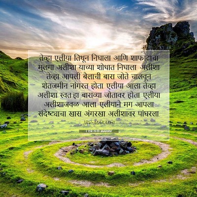 Picture 07 - 1 राजे 19:19 MARIRV - तेव्हा एलीया - Bible Verse Picture