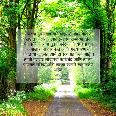 Picture 07 - 1 राजे 2:5 MARIRV - सरुवेचा पुत्र - Bible Verse Picture