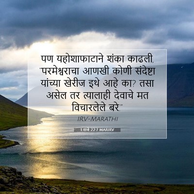 Picture 07 - 1 राजे 22:7 MARIRV - पण यहोशाफाटाने - Bible Verse Picture