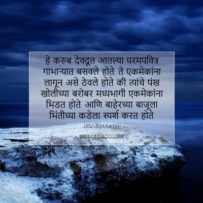 Picture 07 - 1 राजे 6:27 MARIRV - हे करुब देवदूत - Bible Verse Picture