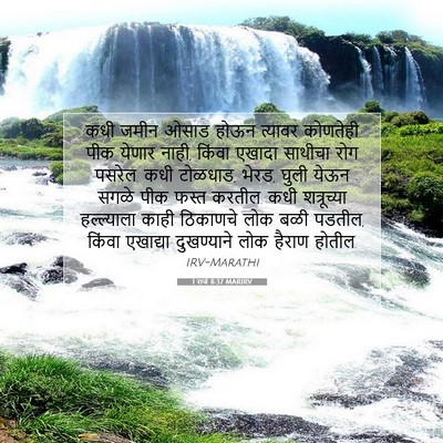 Picture 07 - 1 राजे 8:37 MARIRV - कधी जमीन ओसाड होऊन - Bible Verse Picture