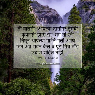 Picture 07 - 1 शमुवेल 1:18 MARIRV - ती बोलली, “आपल्या - Bible Verse Picture