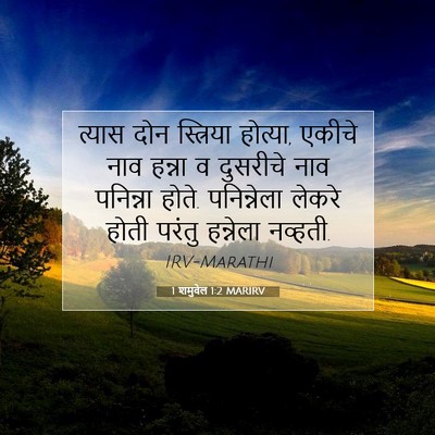 Picture 07 - 1 शमुवेल 1:2 MARIRV - त्यास दोन - Bible Verse Picture