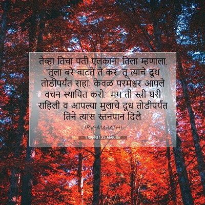 Picture 07 - 1 शमुवेल 1:23 MARIRV - तेव्हा तिचा पती - Bible Verse Picture