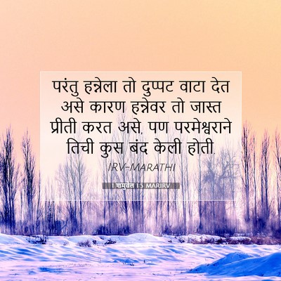 Picture 07 - 1 शमुवेल 1:5 MARIRV - परंतु हन्नेला तो - Bible Verse Picture