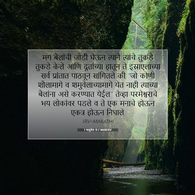 Picture 07 - 1 शमुवेल 11:7 MARIRV - मग बैलांची जोडी - Bible Verse Picture