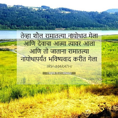 Picture 07 - 1 शमुवेल 19:23 MARIRV - तेव्हा शौल - Bible Verse Picture