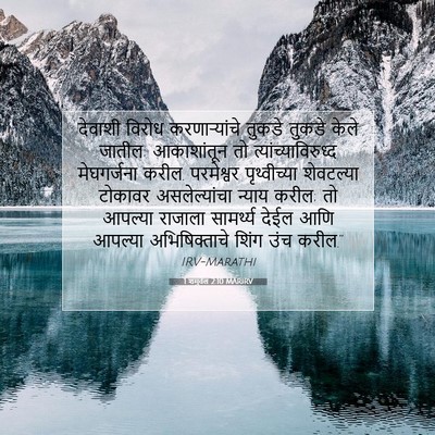 Picture 07 - 1 शमुवेल 2:10 MARIRV - देवाशी विरोध - Bible Verse Picture