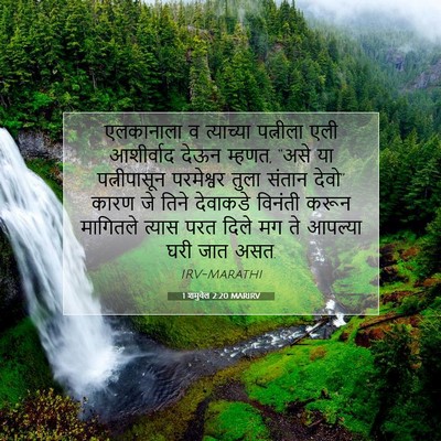 Picture 07 - 1 शमुवेल 2:20 MARIRV - एलकानाला व - Bible Verse Picture