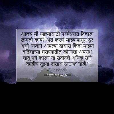 Picture 07 - 1 शमुवेल 22:15 MARIRV - आजच मी - Bible Verse Picture