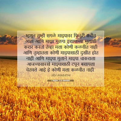 Picture 07 - 1 शमुवेल 22:8 MARIRV - म्हणून तुम्ही - Bible Verse Picture