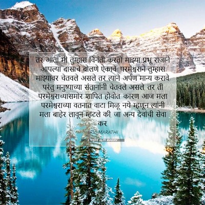 Picture 07 - 1 शमुवेल 26:19 MARIRV - तर आता मी तुम्हास - Bible Verse Picture