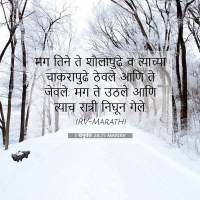 Picture 07 - 1 शमुवेल 28:25 MARIRV - मग तिने ते - Bible Verse Picture