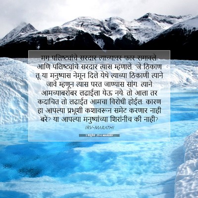 Picture 07 - 1 शमुवेल 29:4 MARIRV - मग पलिष्ट्यांचे - Bible Verse Picture