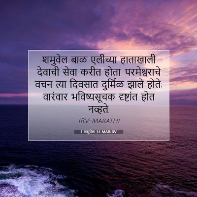 Picture 07 - 1 शमुवेल 3:1 MARIRV - शमुवेल बाळ - Bible Verse Picture