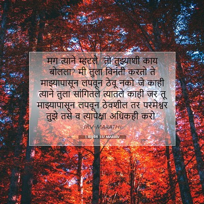 Picture 07 - 1 शमुवेल 3:17 MARIRV - मग त्याने म्हटले, - Bible Verse Picture