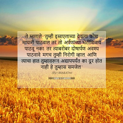 Picture 07 - 1 शमुवेल 6:3 MARIRV - ते म्हणाले, - Bible Verse Picture