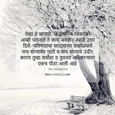 Picture 07 - 1 शमुवेल 6:4 MARIRV - तेव्हा ते म्हणाले, - Bible Verse Picture