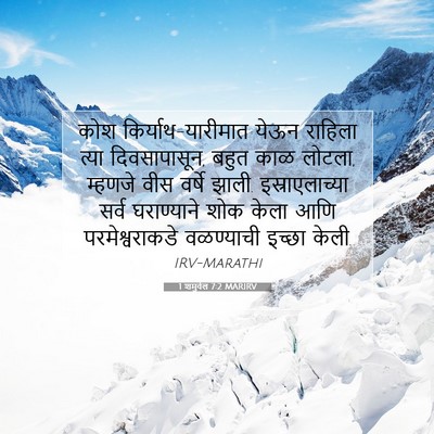 Picture 07 - 1 शमुवेल 7:2 MARIRV - कोश - Bible Verse Picture