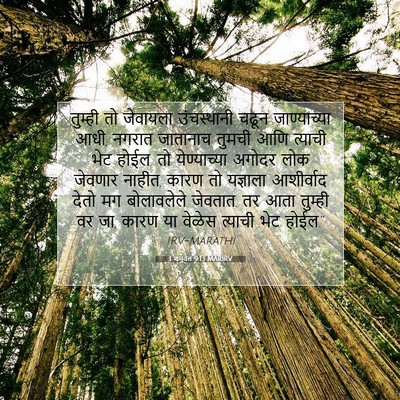 Picture 07 - 1 शमुवेल 9:13 MARIRV - तुम्ही तो जेवायला - Bible Verse Picture