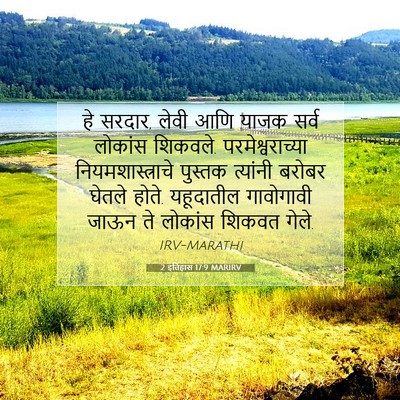 Picture 07 - 2 इतिहास 17:9 MARIRV - हे सरदार, लेवी आणि - Bible Verse Picture