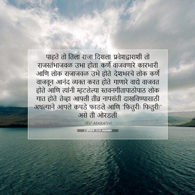 Picture 07 - 2 इतिहास 23:13 MARIRV - पाहते तो तिला राजा - Bible Verse Picture