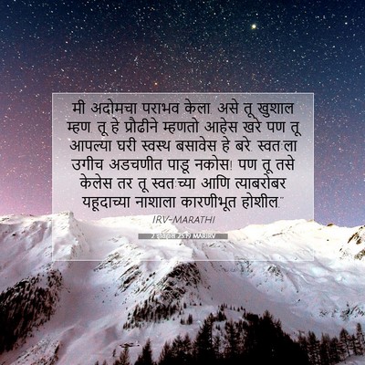 Picture 07 - 2 इतिहास 25:19 MARIRV - मी अदोमचा पराभव - Bible Verse Picture