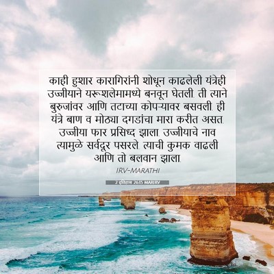 Picture 07 - 2 इतिहास 26:15 MARIRV - काही हुशार - Bible Verse Picture