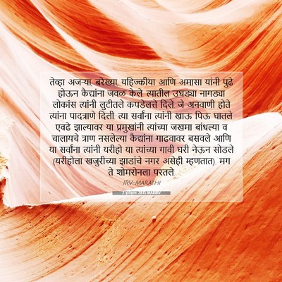 Picture 07 - 2 इतिहास 28:15 MARIRV - तेव्हा अजऱ्या, - Bible Verse Picture