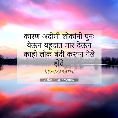 Picture 07 - 2 इतिहास 28:17 MARIRV - कारण अदोमी - Bible Verse Picture