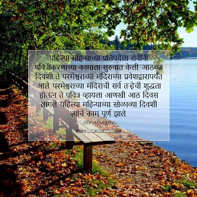 Picture 07 - 2 इतिहास 29:17 MARIRV - पहिल्या - Bible Verse Picture
