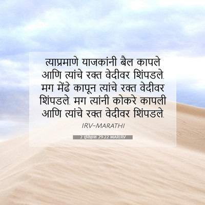 Picture 07 - 2 इतिहास 29:22 MARIRV - त्याप्रमाणे - Bible Verse Picture