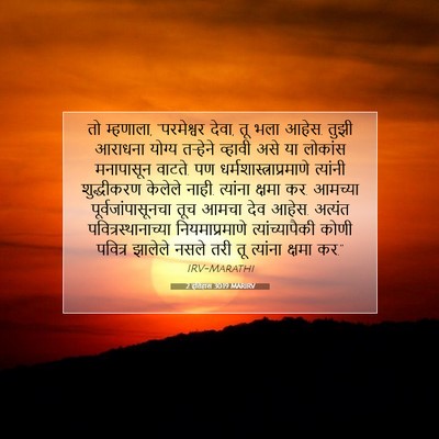 Picture 07 - 2 इतिहास 30:19 MARIRV - तो म्हणाला, - Bible Verse Picture