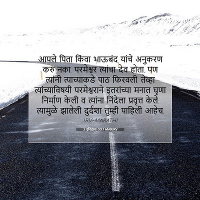 Picture 07 - 2 इतिहास 30:7 MARIRV - आपले पिता किंवा - Bible Verse Picture