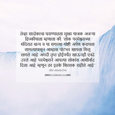 Picture 07 - 2 इतिहास 31:10 MARIRV - तेव्हा सादोकाचा - Bible Verse Picture