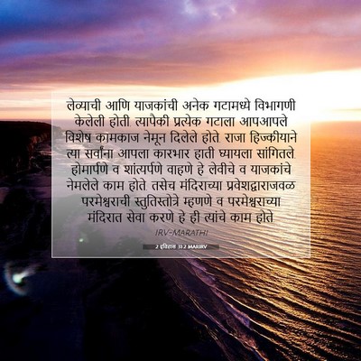 Picture 07 - 2 इतिहास 31:2 MARIRV - लेव्याची आणि - Bible Verse Picture