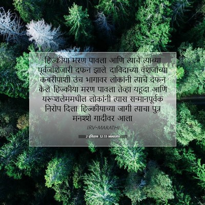 Picture 07 - 2 इतिहास 32:33 MARIRV - हिज्कीया मरण - Bible Verse Picture