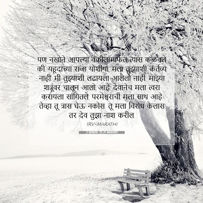 Picture 07 - 2 इतिहास 35:21 MARIRV - पण नखोने आपल्या - Bible Verse Picture