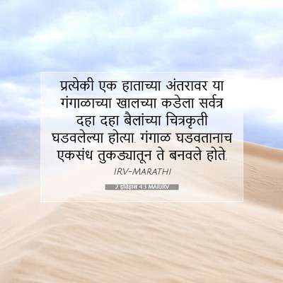 Picture 07 - 2 इतिहास 4:3 MARIRV - प्रत्येकी एक - Bible Verse Picture