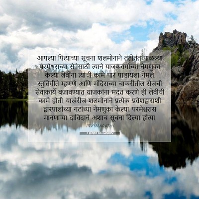 Picture 07 - 2 इतिहास 8:14 MARIRV - आपल्या पित्याच्या - Bible Verse Picture
