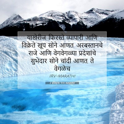 Picture 07 - 2 इतिहास 9:14 MARIRV - याखेरीज, फिरस्ते - Bible Verse Picture
