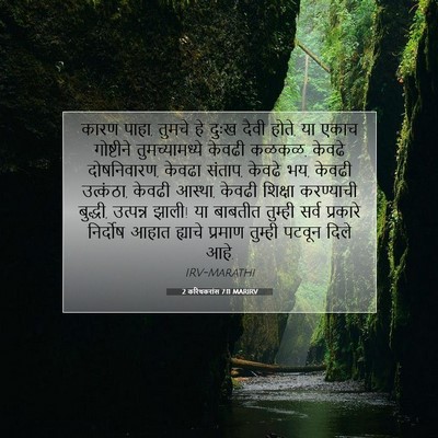 Picture 07 - 2 करिंथकरांस 7:11 MARIRV - कारण पाहा, तुमचे हे - Bible Verse Picture