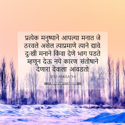 Picture 07 - 2 करिंथकरांस 9:7 MARIRV - प्रत्येक - Bible Verse Picture