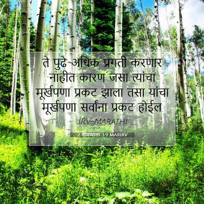 Picture 07 - 2 तीमथ्याला 3:9 MARIRV - ते पुढे अधिक - Bible Verse Picture