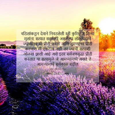 Picture 07 - 2 योहान 1:1 MARIRV - वडिलांकडून देवाने - Bible Verse Picture